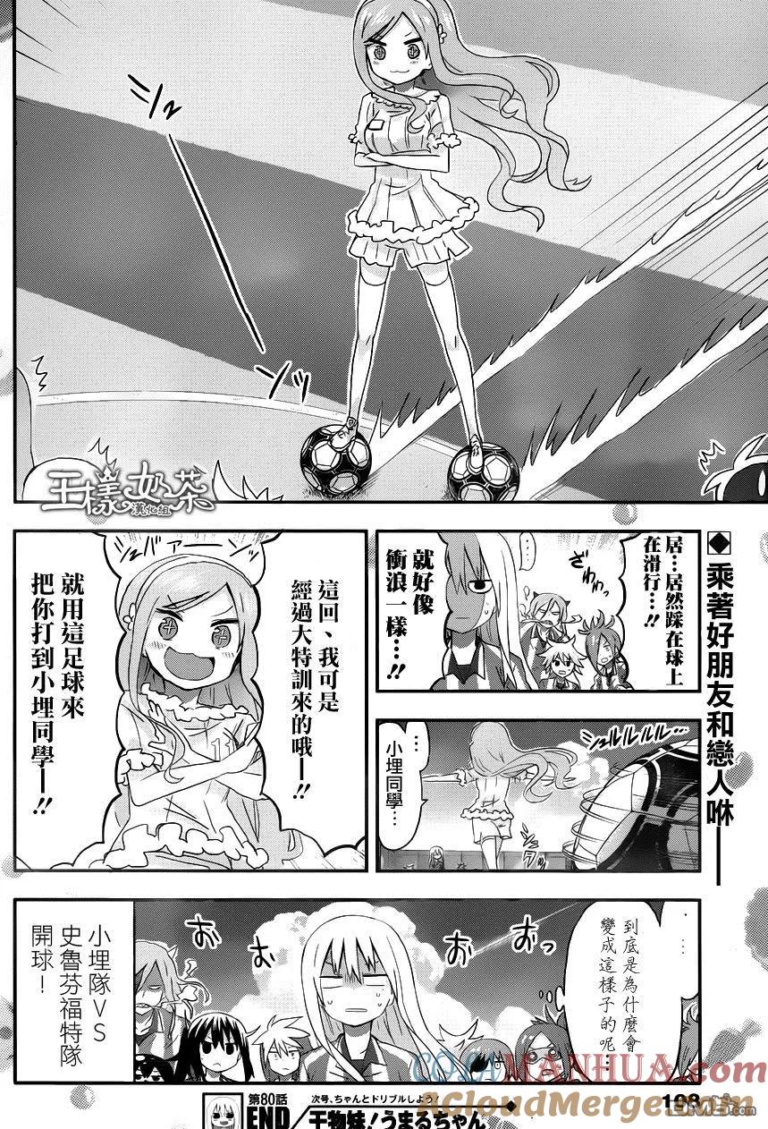 《干物妹小埋》第80话 第8页