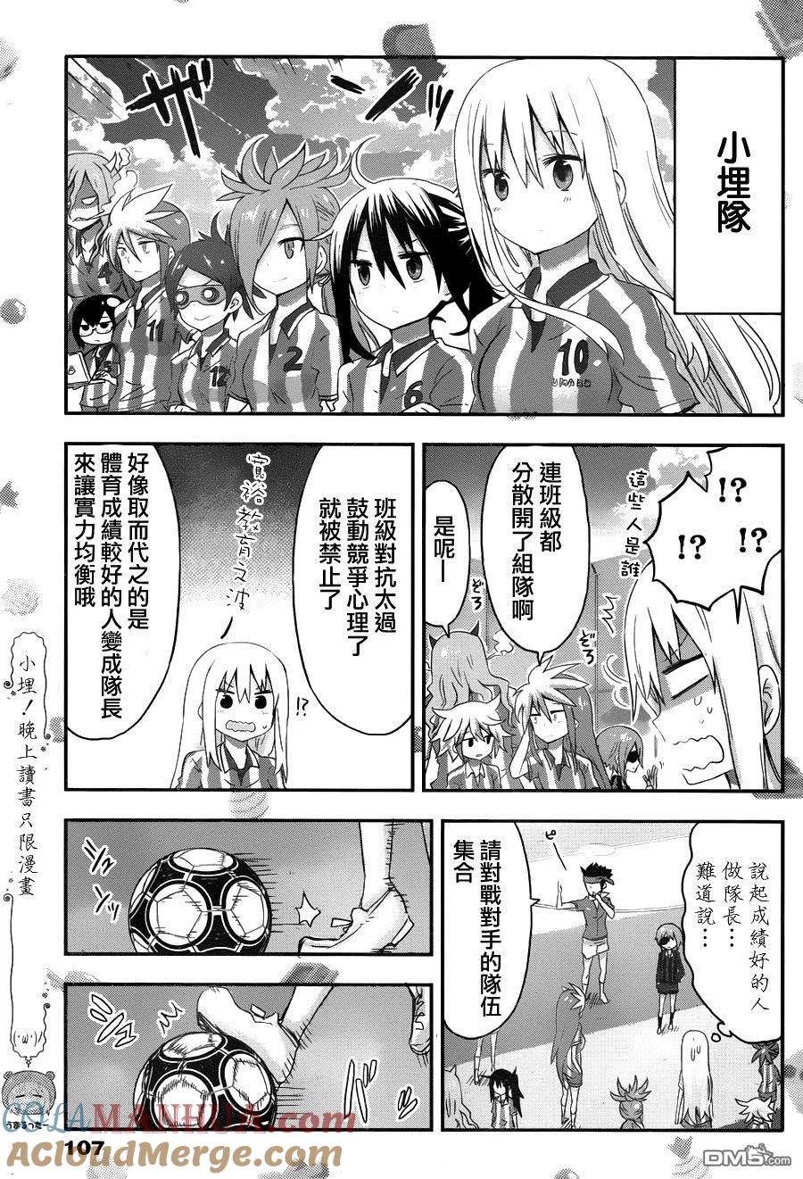 《干物妹小埋》第80话 第7页