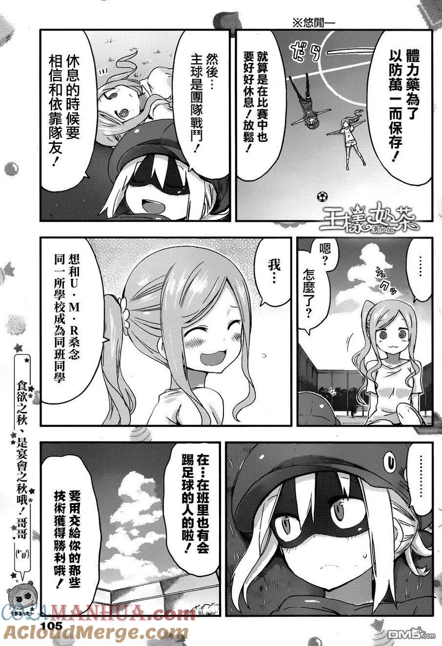 《干物妹小埋》第80话 第5页