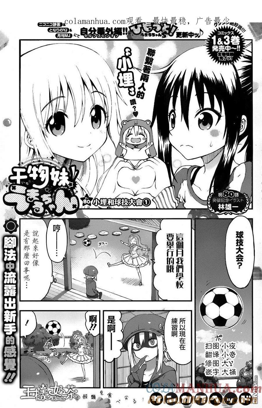 《干物妹小埋》第80话 第1页
