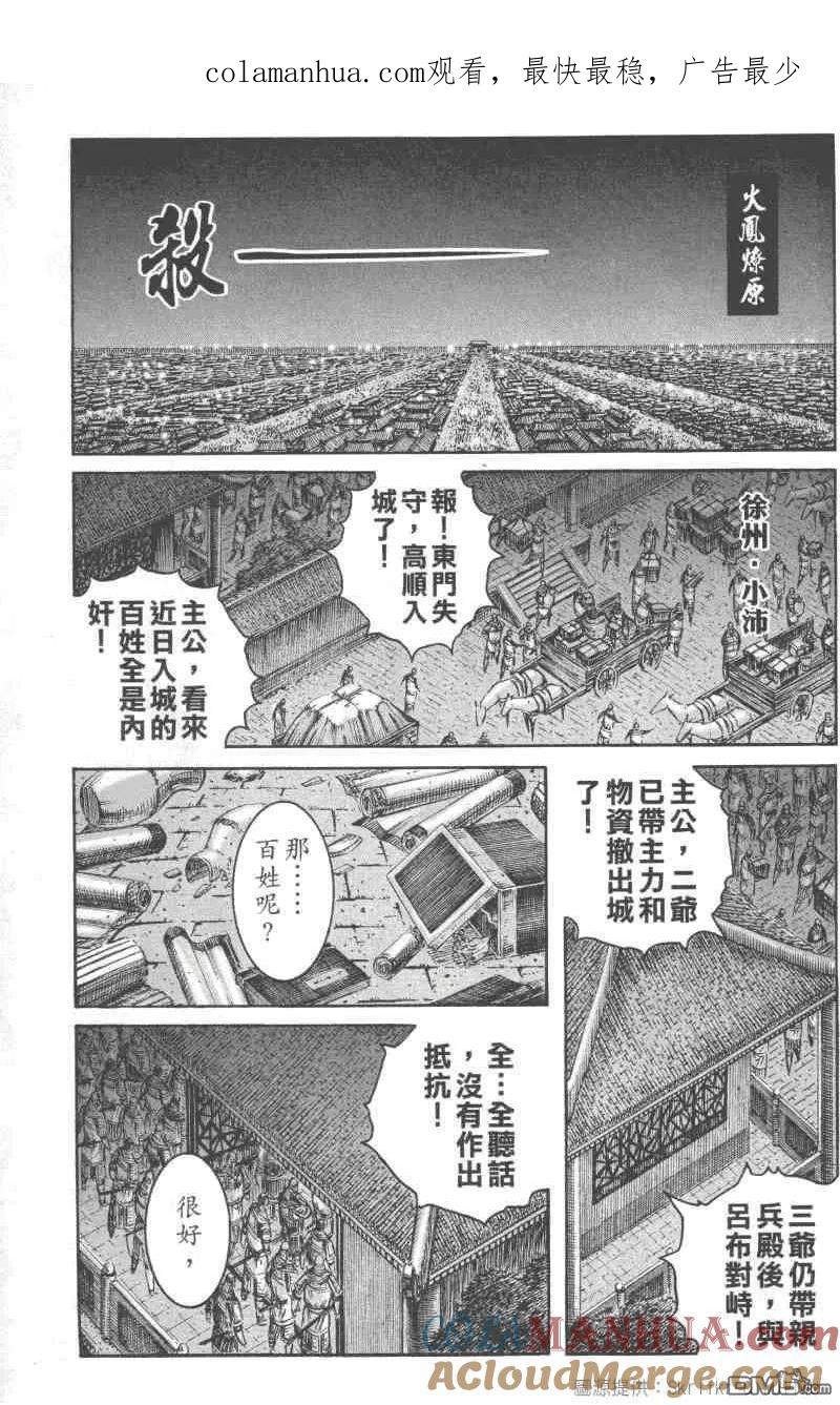 火凤燎原 第217回 独步天下 第1页