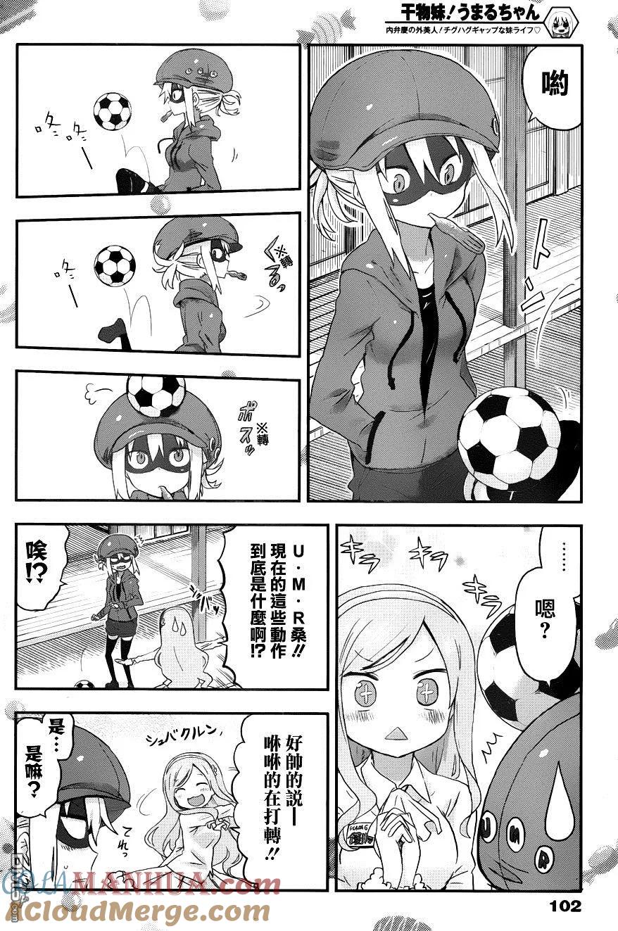 《干物妹小埋》第80话 第2页