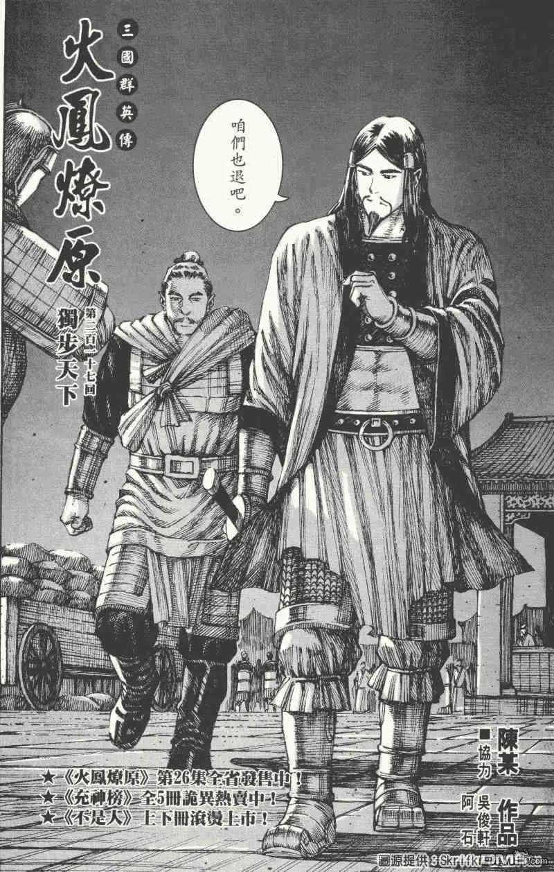 火凤燎原 第217回 独步天下 第2页