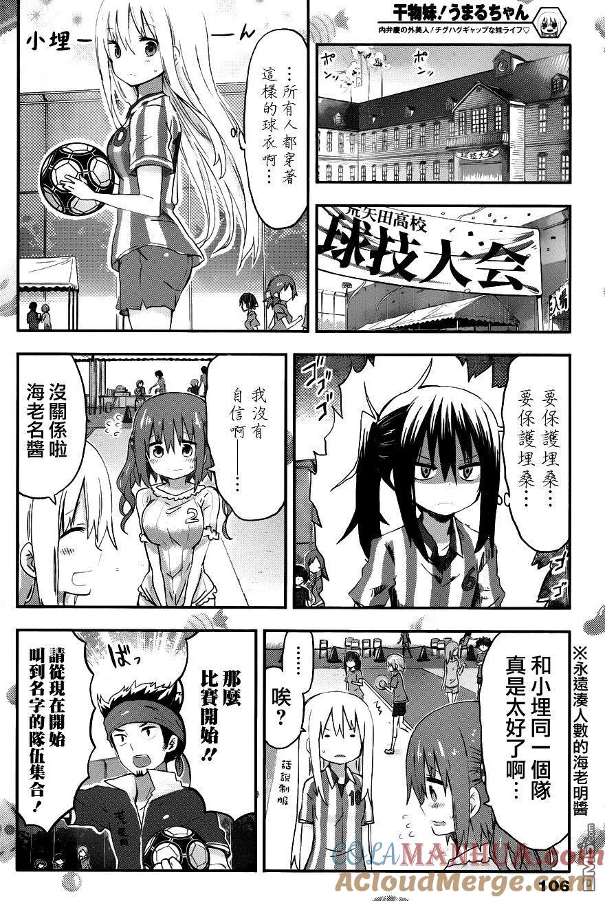 《干物妹小埋》第80话 第6页