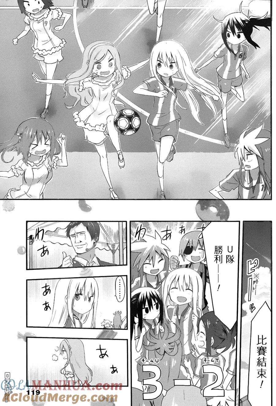 《干物妹小埋》第81话 小埋和球技大会② 第7页