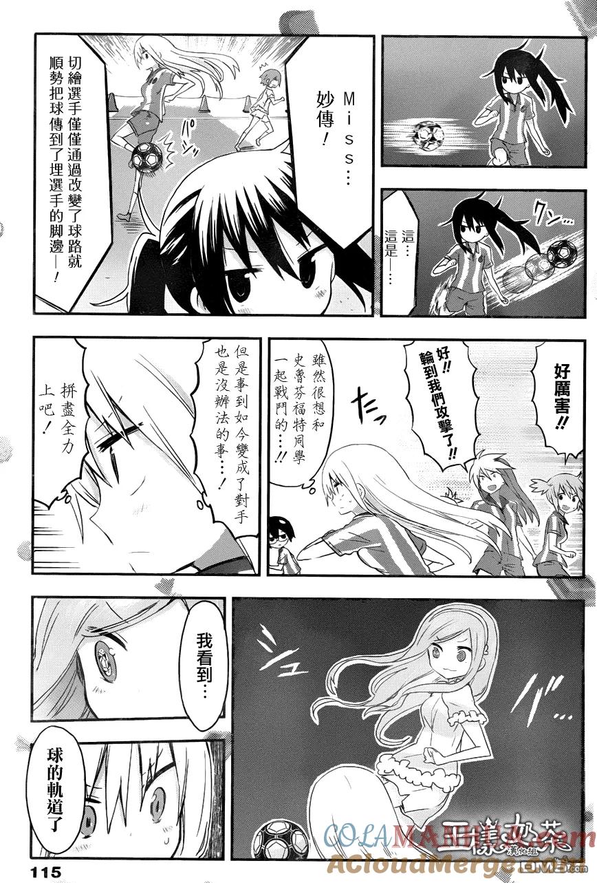 《干物妹小埋》第81话 小埋和球技大会② 第3页