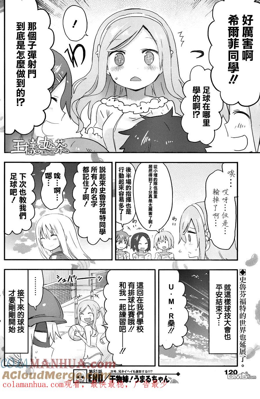 《干物妹小埋》第81话 小埋和球技大会② 第8页