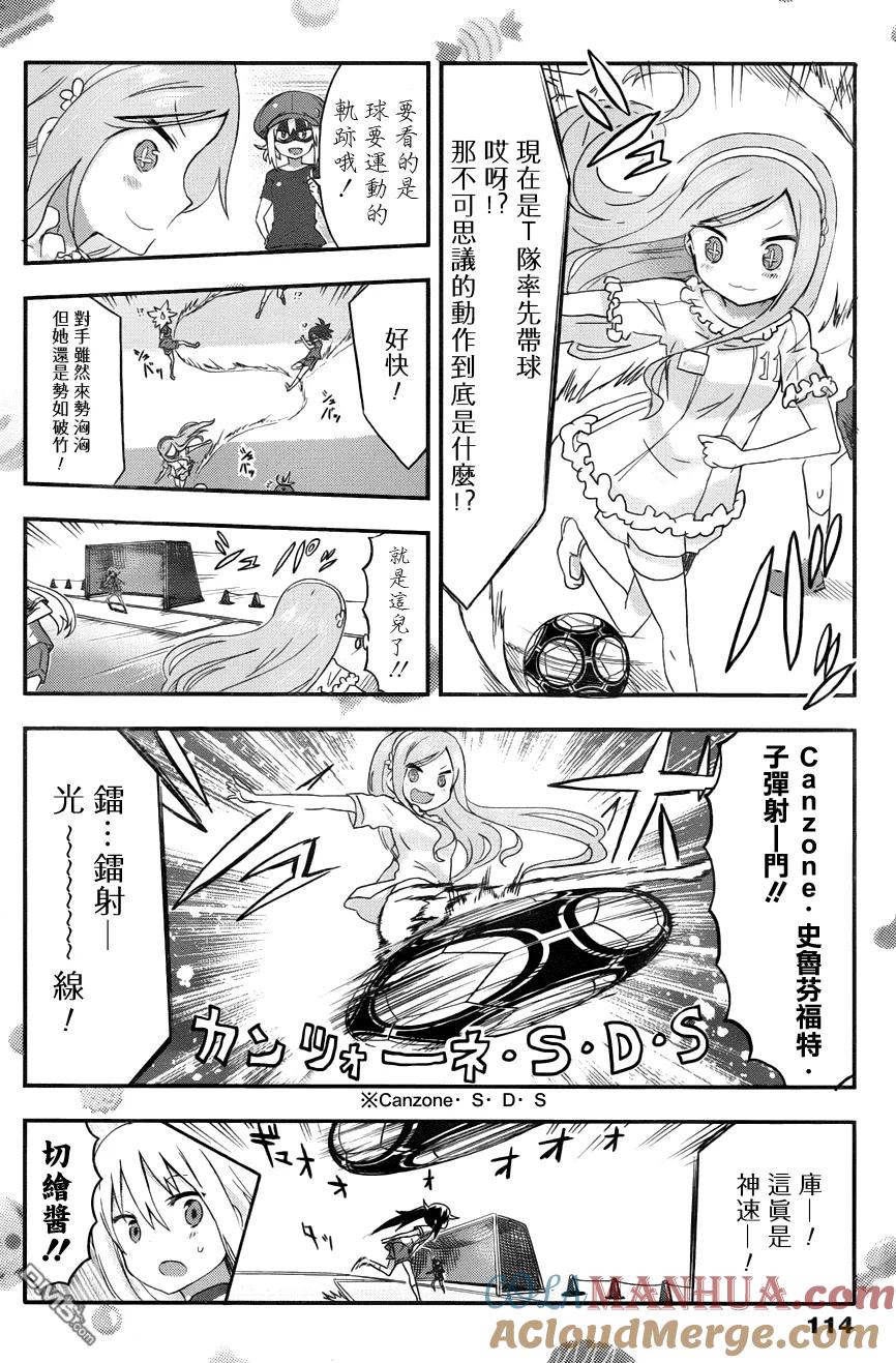 《干物妹小埋》第81话 小埋和球技大会② 第2页