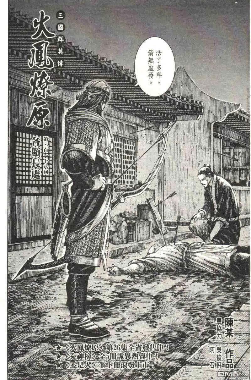 火凤燎原 第218回 各显长处 第2页