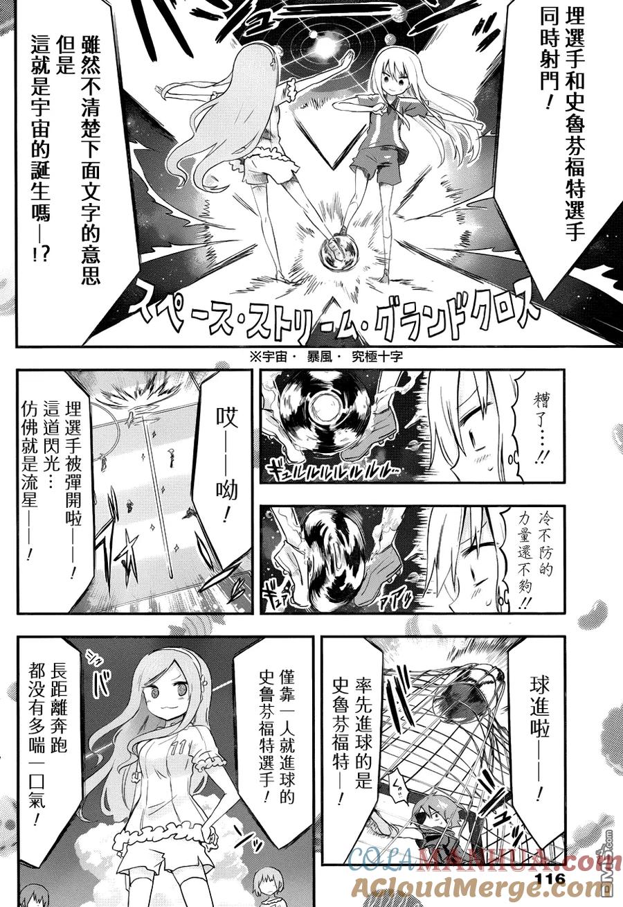 《干物妹小埋》第81话 小埋和球技大会② 第4页