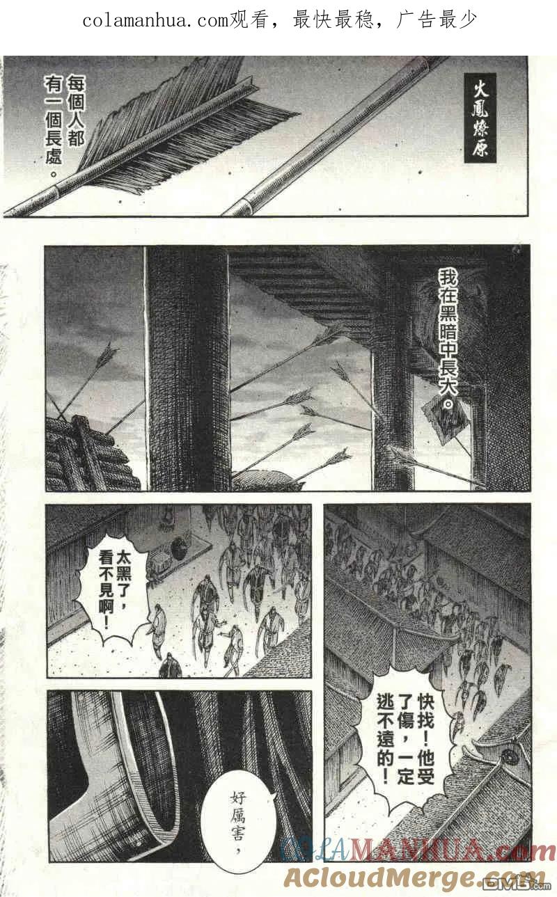 火凤燎原 第218回 各显长处 第1页