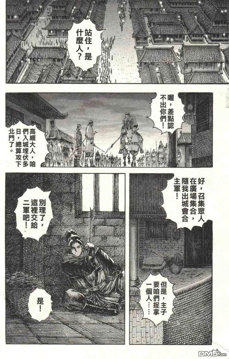 火凤燎原 第218回 各显长处 第4页