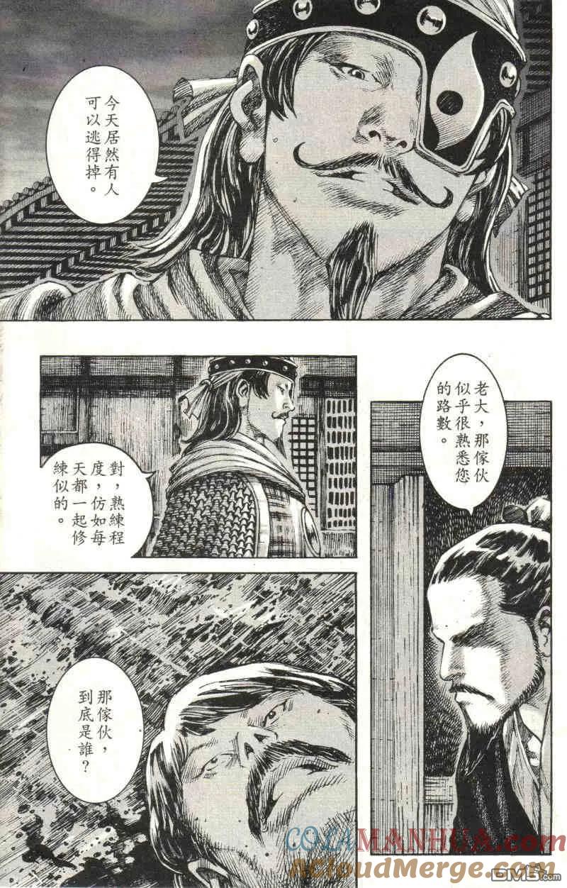 火凤燎原 第218回 各显长处 第3页