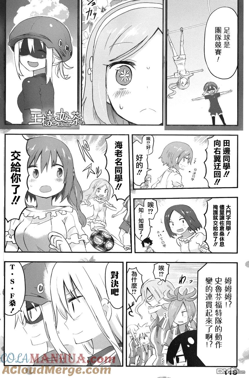 《干物妹小埋》第81话 小埋和球技大会② 第6页