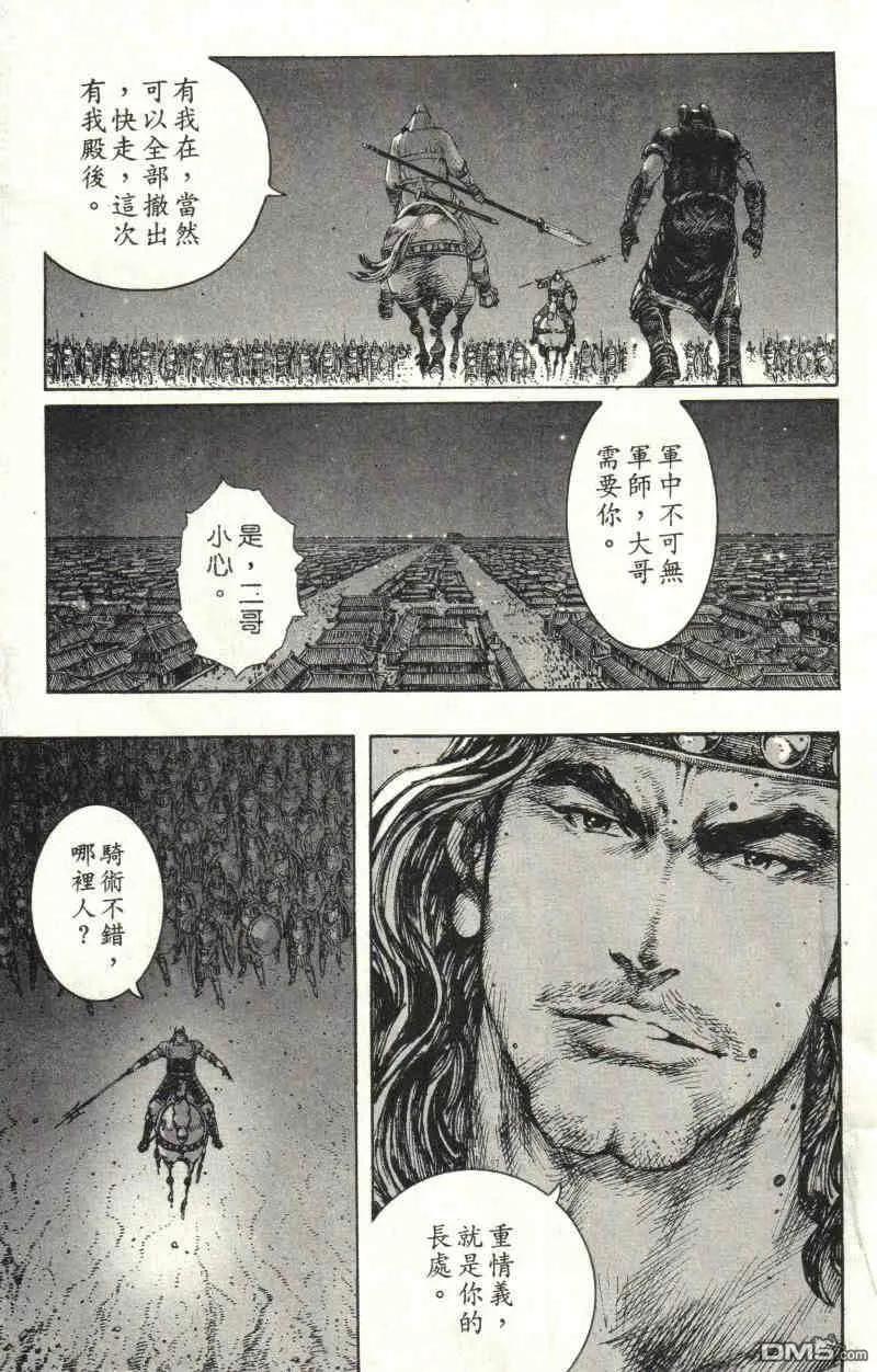火凤燎原 第218回 各显长处 第16页