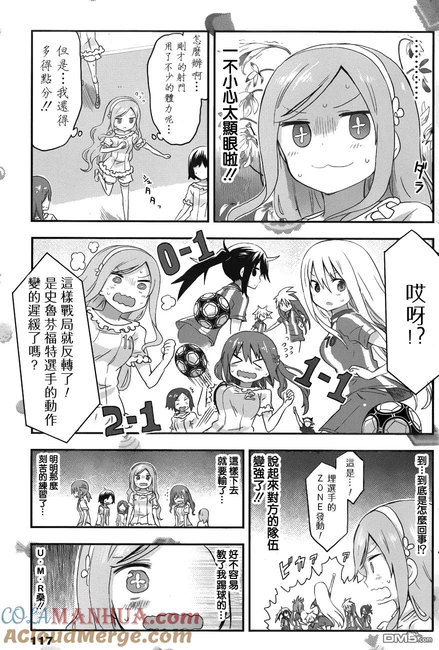 《干物妹小埋》第81话 小埋和球技大会② 第5页