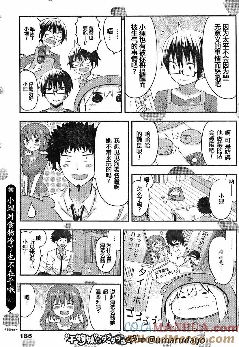 《干物妹小埋》第82话 试看版 第3页
