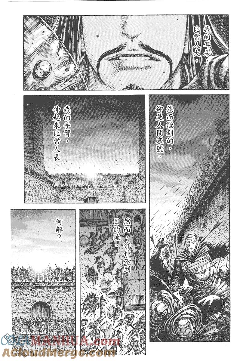 火凤燎原 第219回 战神武圣 第7页