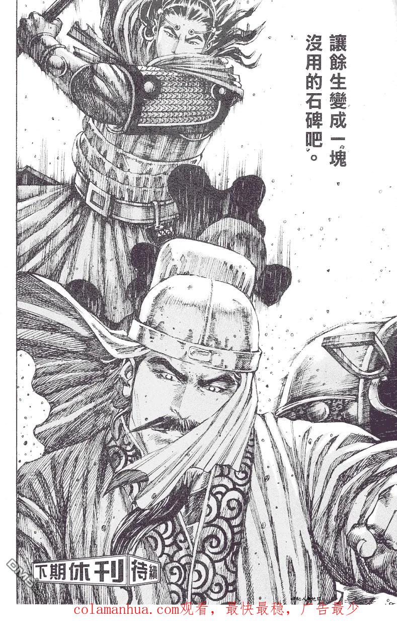 火凤燎原 第219回 战神武圣 第24页