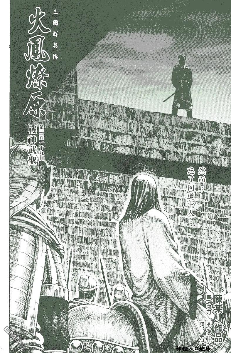 火凤燎原 第219回 战神武圣 第2页