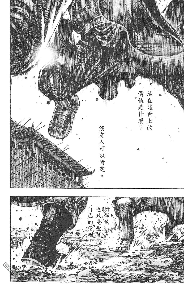 火凤燎原 第219回 战神武圣 第10页