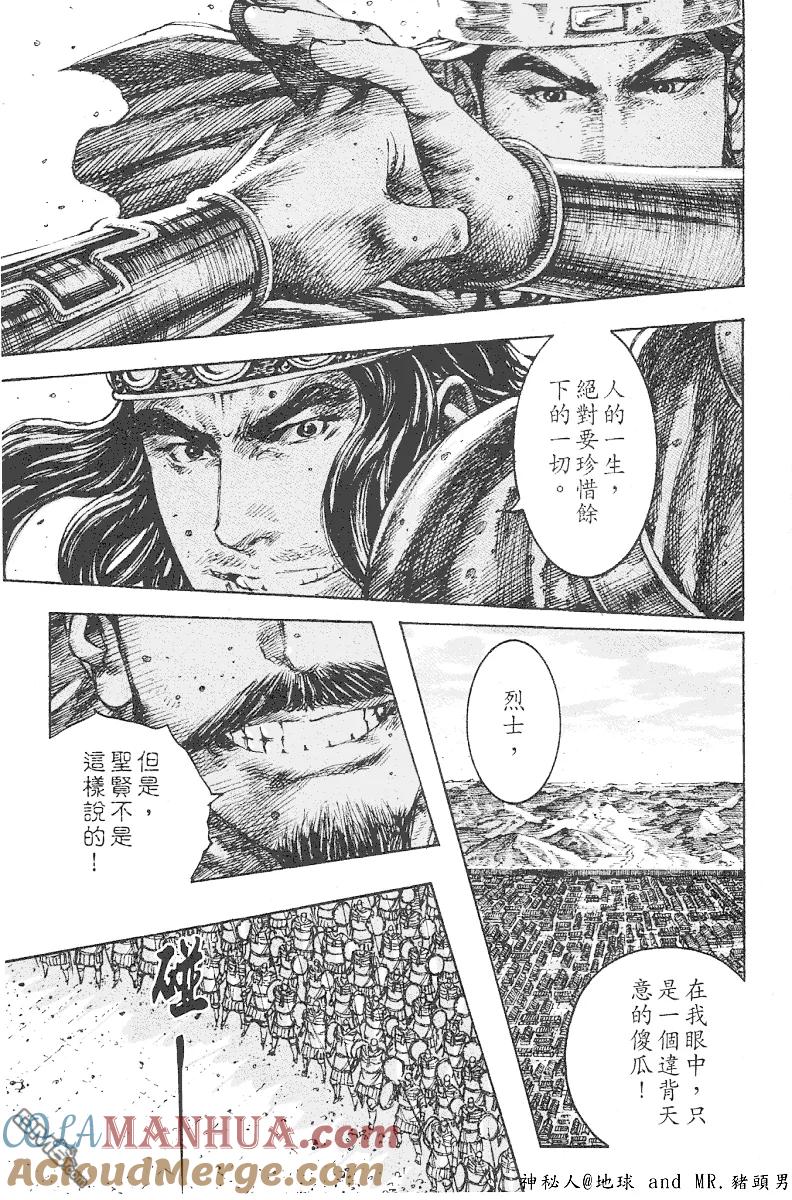 火凤燎原 第219回 战神武圣 第21页
