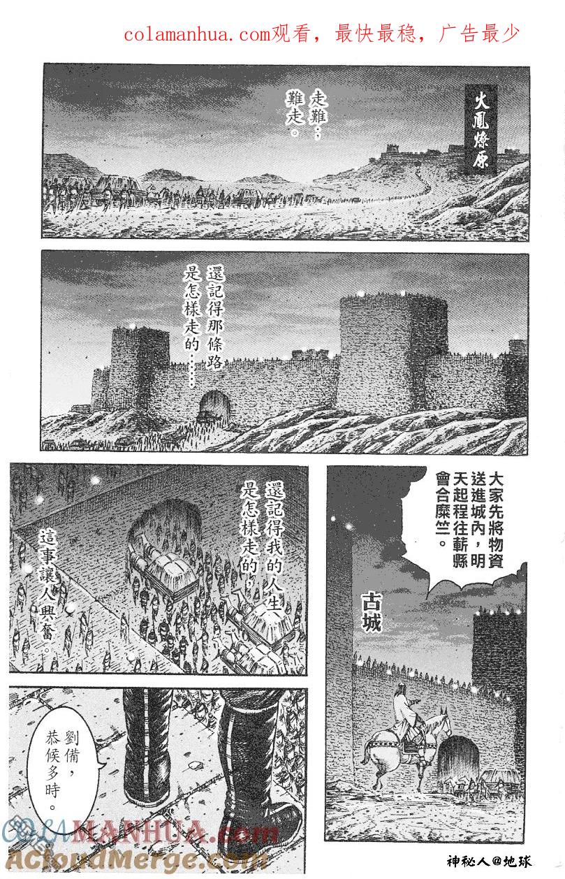 火凤燎原 第219回 战神武圣 第1页