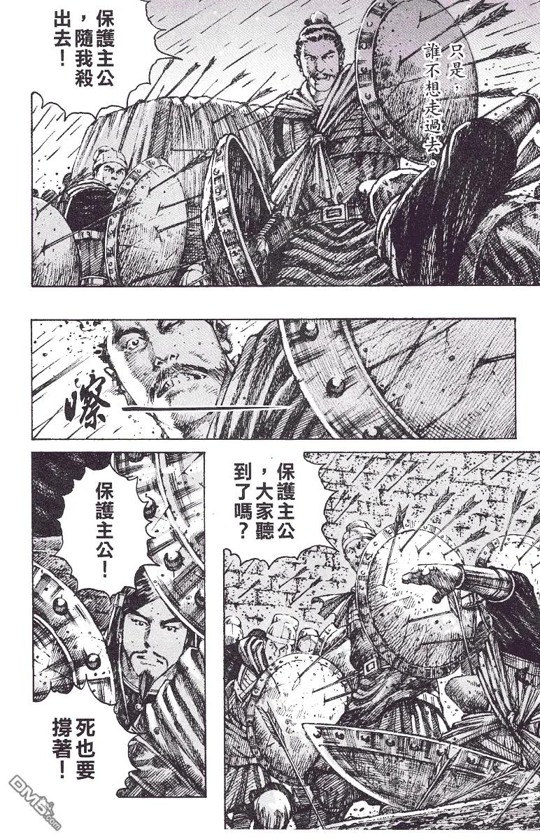 火凤燎原 第219回 战神武圣 第6页