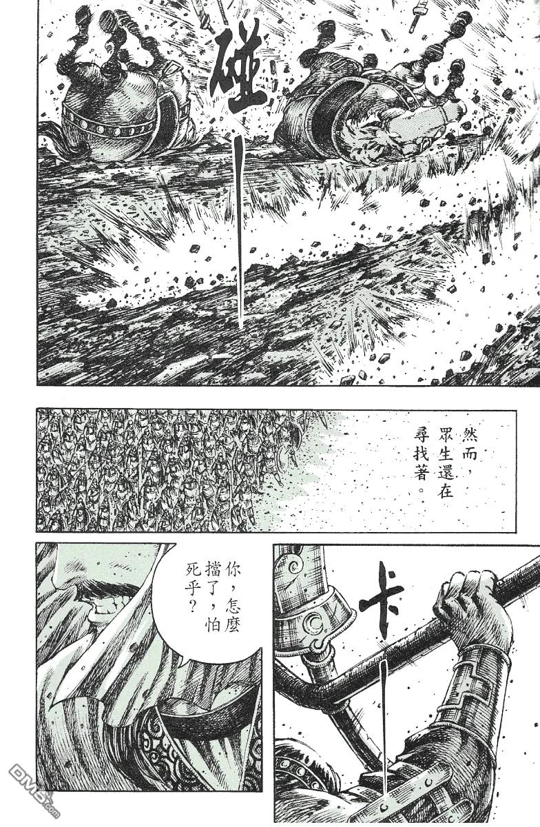 火凤燎原 第219回 战神武圣 第12页