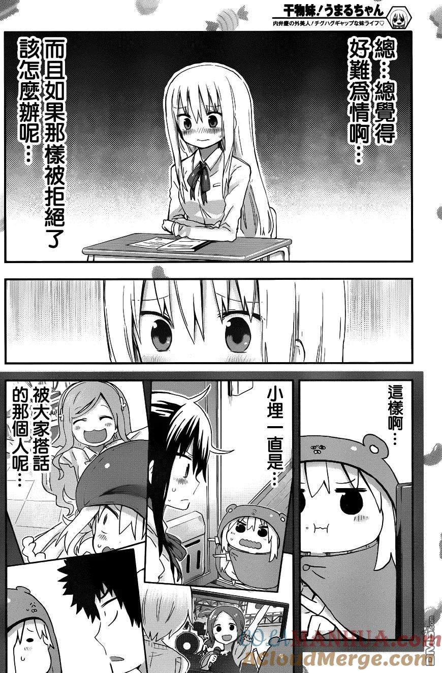 《干物妹小埋》第83话 小埋与笑脸 第4页
