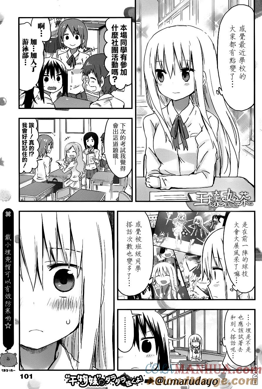 《干物妹小埋》第83话 小埋与笑脸 第3页