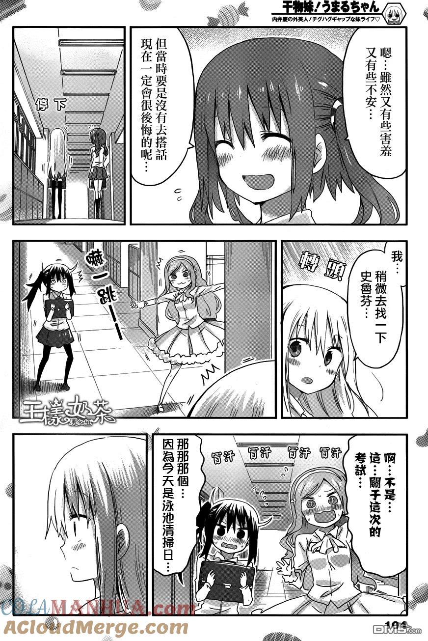 《干物妹小埋》第83话 小埋与笑脸 第6页