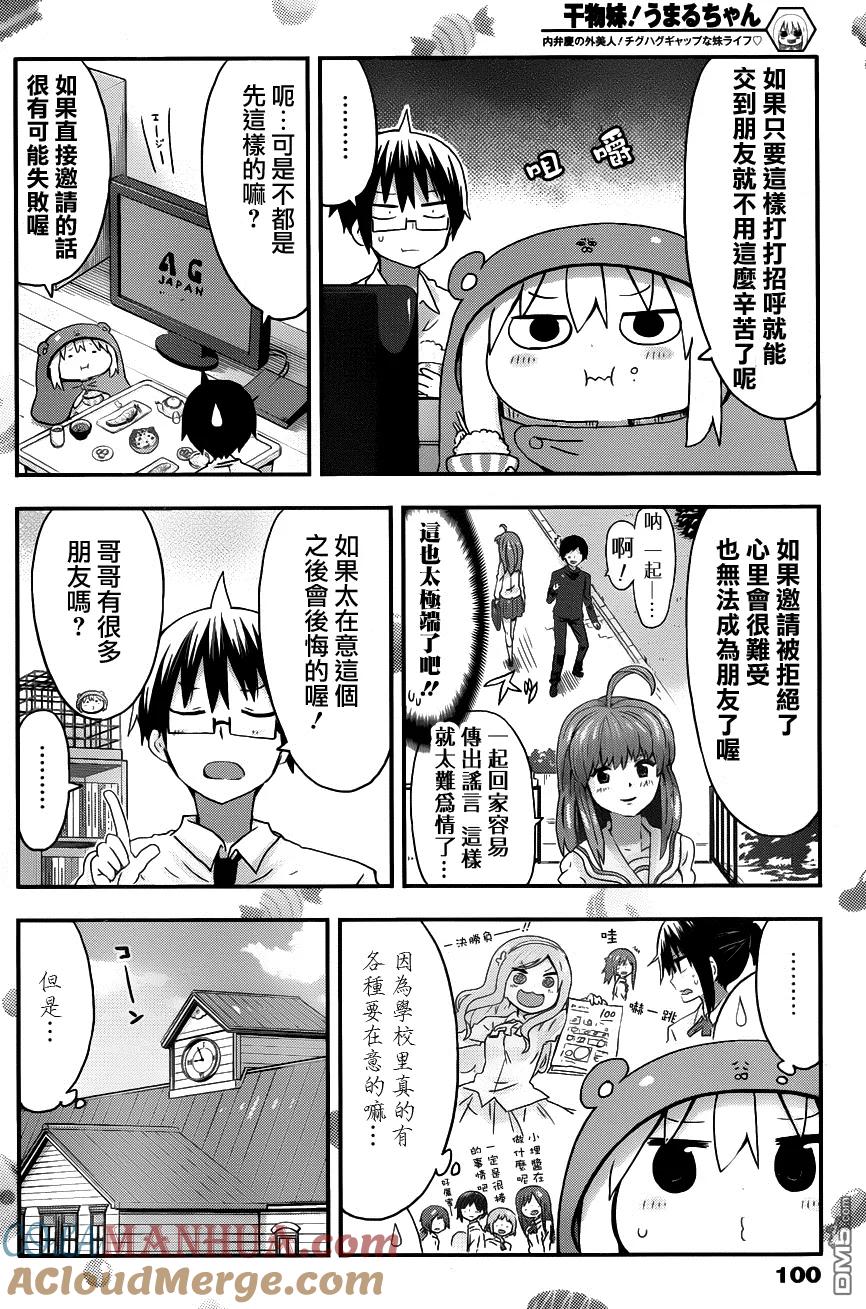 《干物妹小埋》第83话 小埋与笑脸 第2页