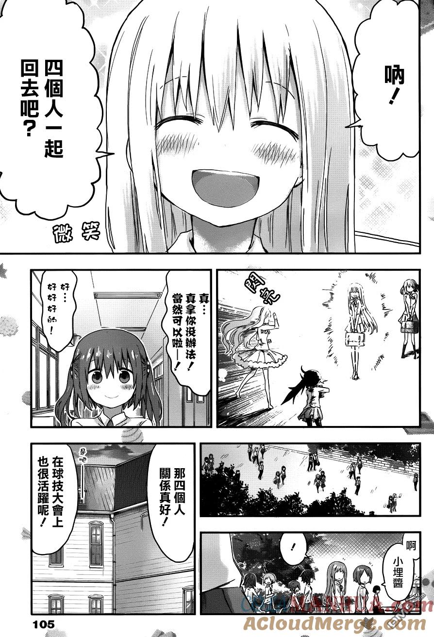 《干物妹小埋》第83话 小埋与笑脸 第7页