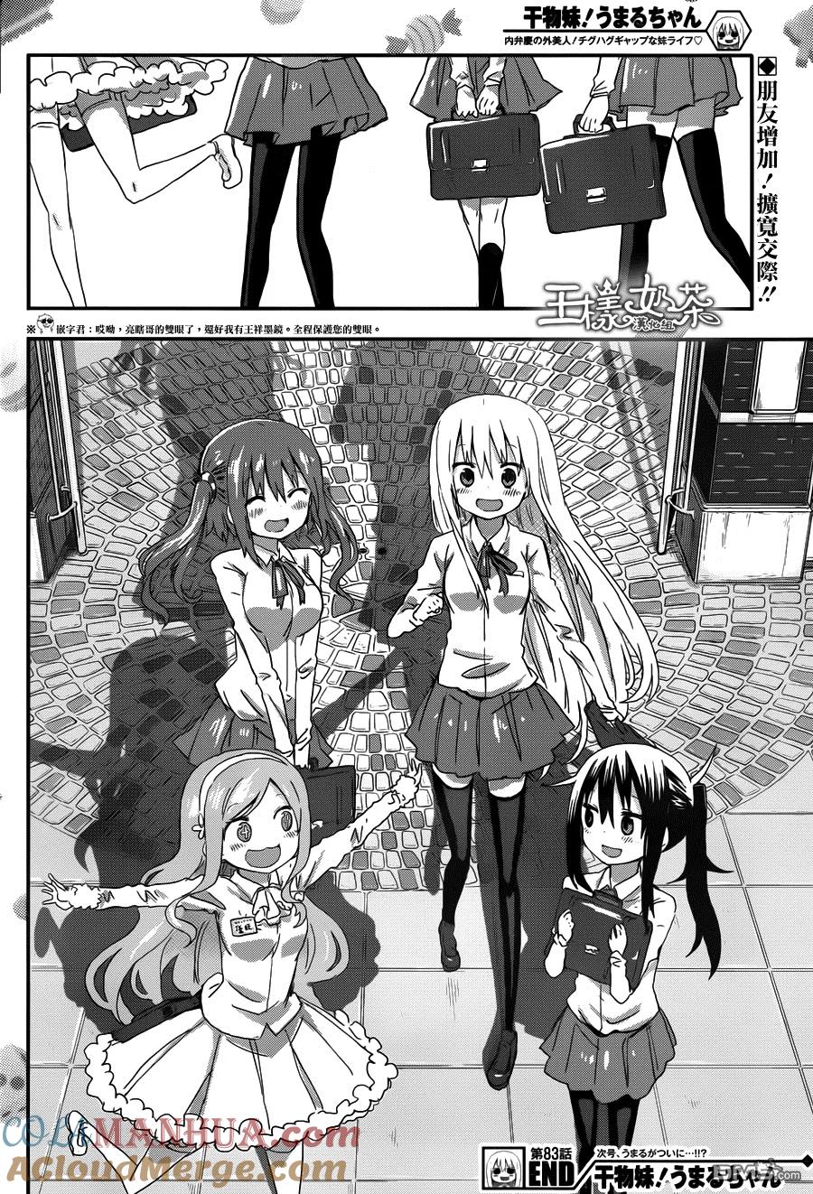 《干物妹小埋》第83话 小埋与笑脸 第8页