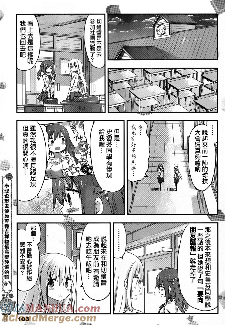 《干物妹小埋》第83话 小埋与笑脸 第5页