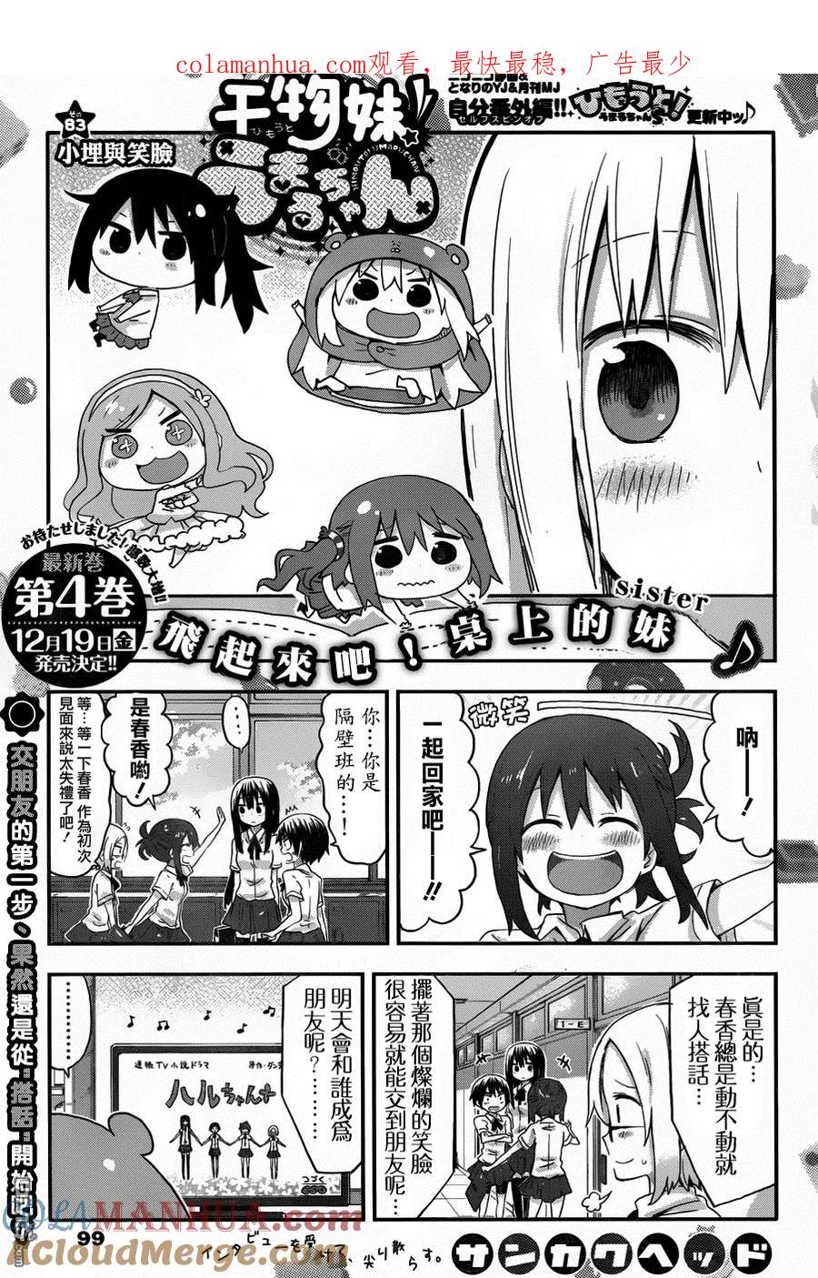 《干物妹小埋》第83话 小埋与笑脸 第1页