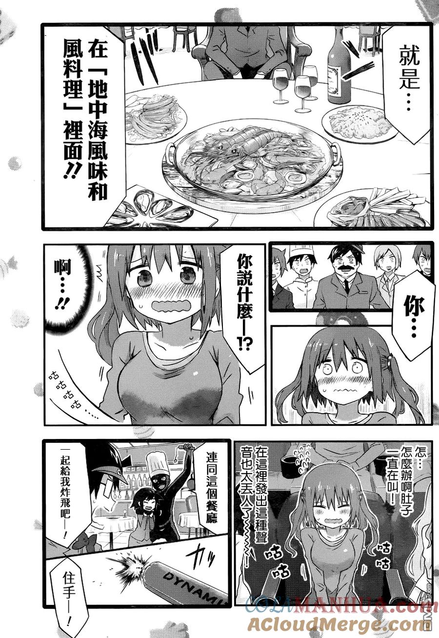 《干物妹小埋》第84话 小埋与电影 第7页