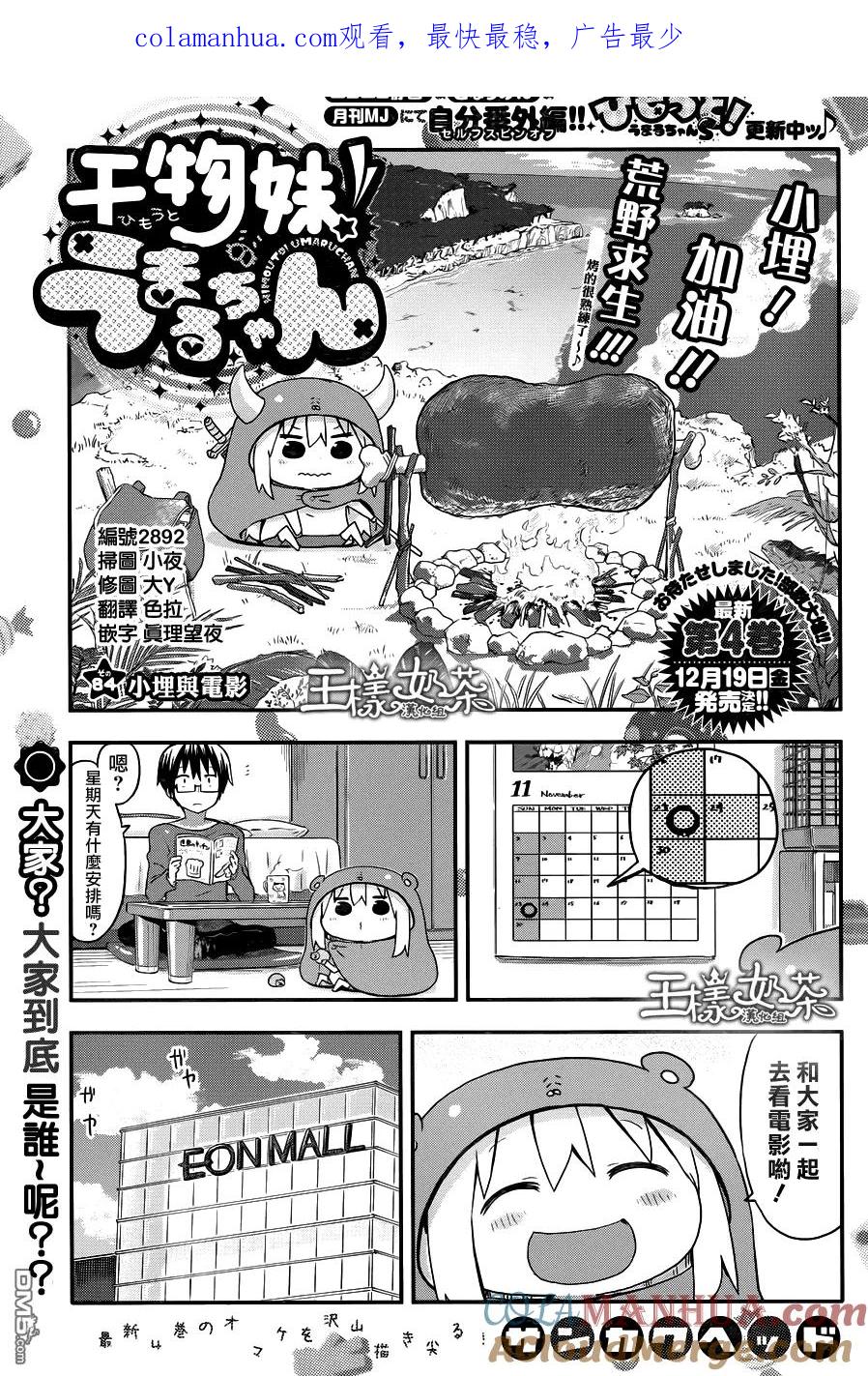 《干物妹小埋》第84话 小埋与电影 第1页