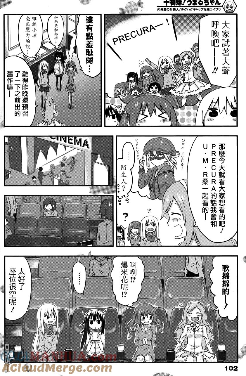 《干物妹小埋》第84话 小埋与电影 第4页