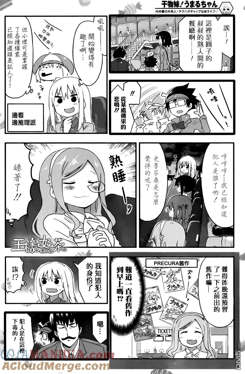 《干物妹小埋》第84话 小埋与电影 第6页