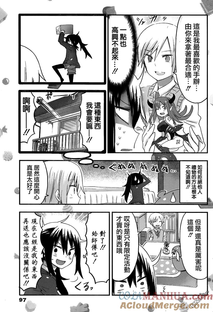 《干物妹小埋》第85话 小埋和礼物 第5页