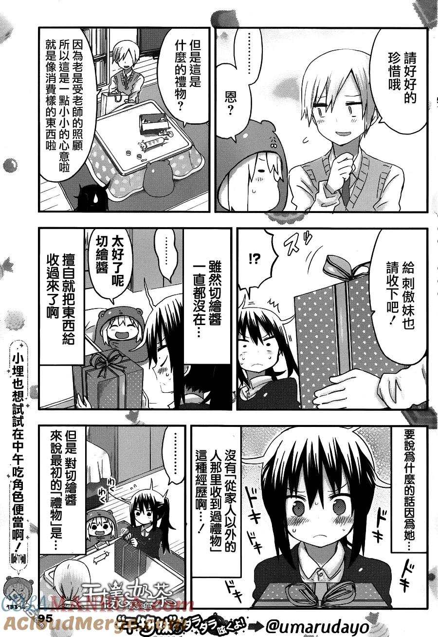 《干物妹小埋》第85话 小埋和礼物 第3页