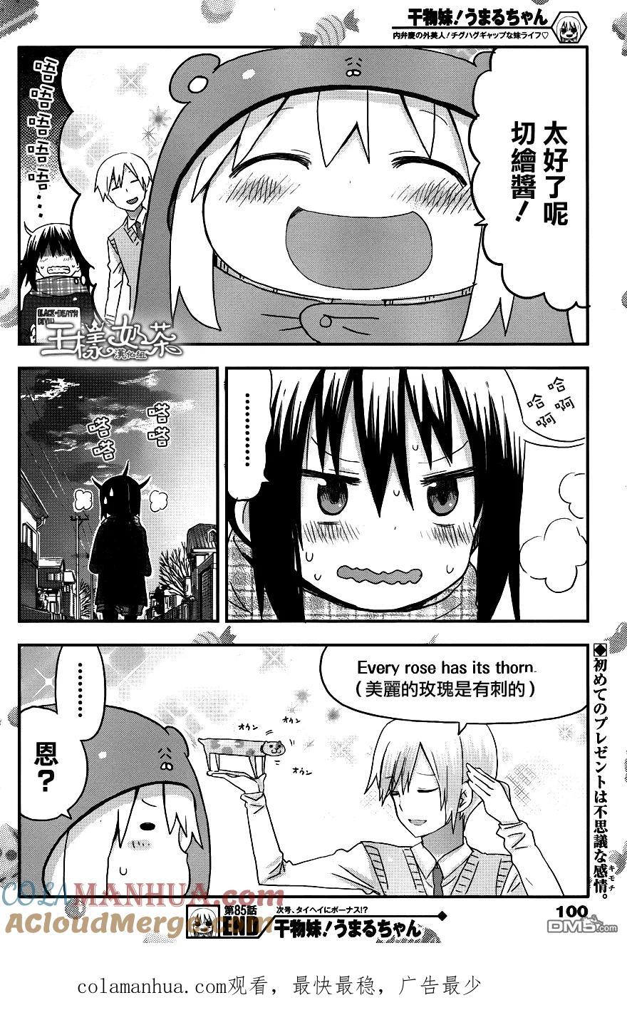 《干物妹小埋》第85话 小埋和礼物 第8页