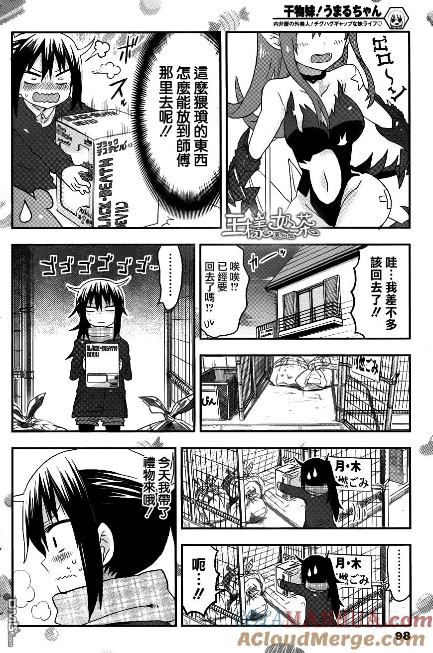 《干物妹小埋》第85话 小埋和礼物 第6页