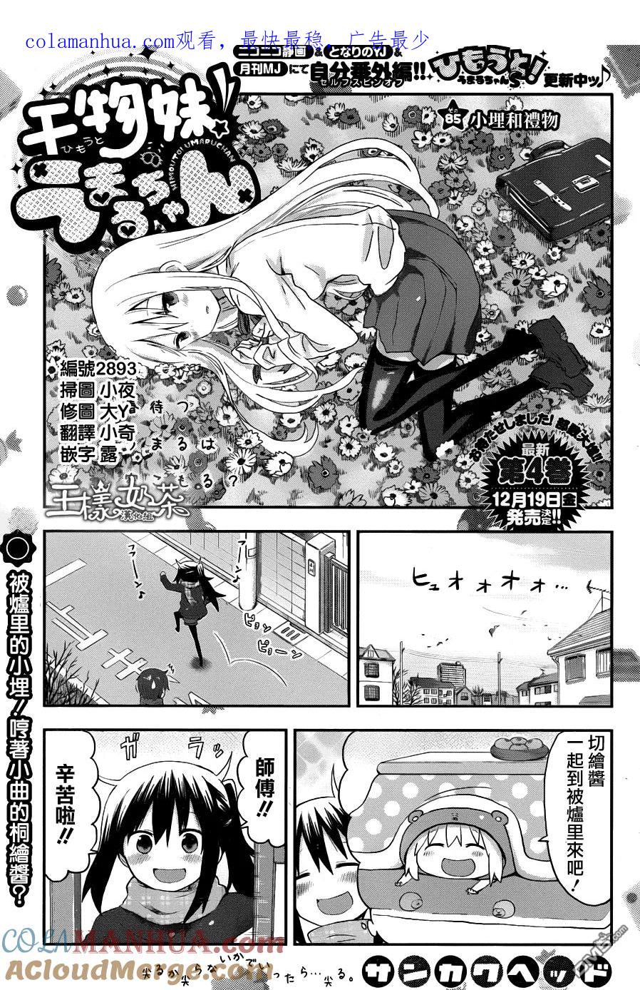 《干物妹小埋》第85话 小埋和礼物 第1页