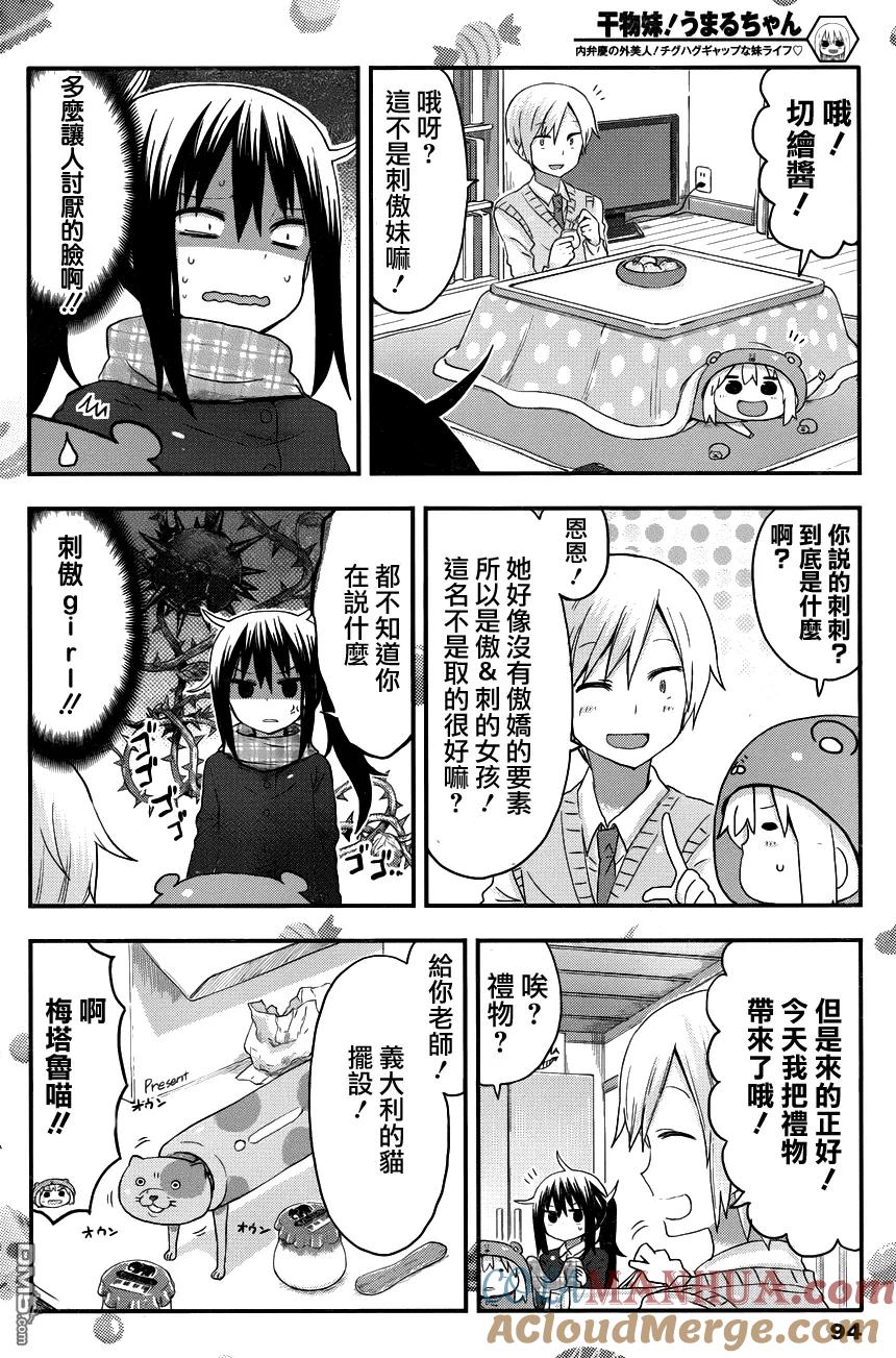 《干物妹小埋》第85话 小埋和礼物 第2页