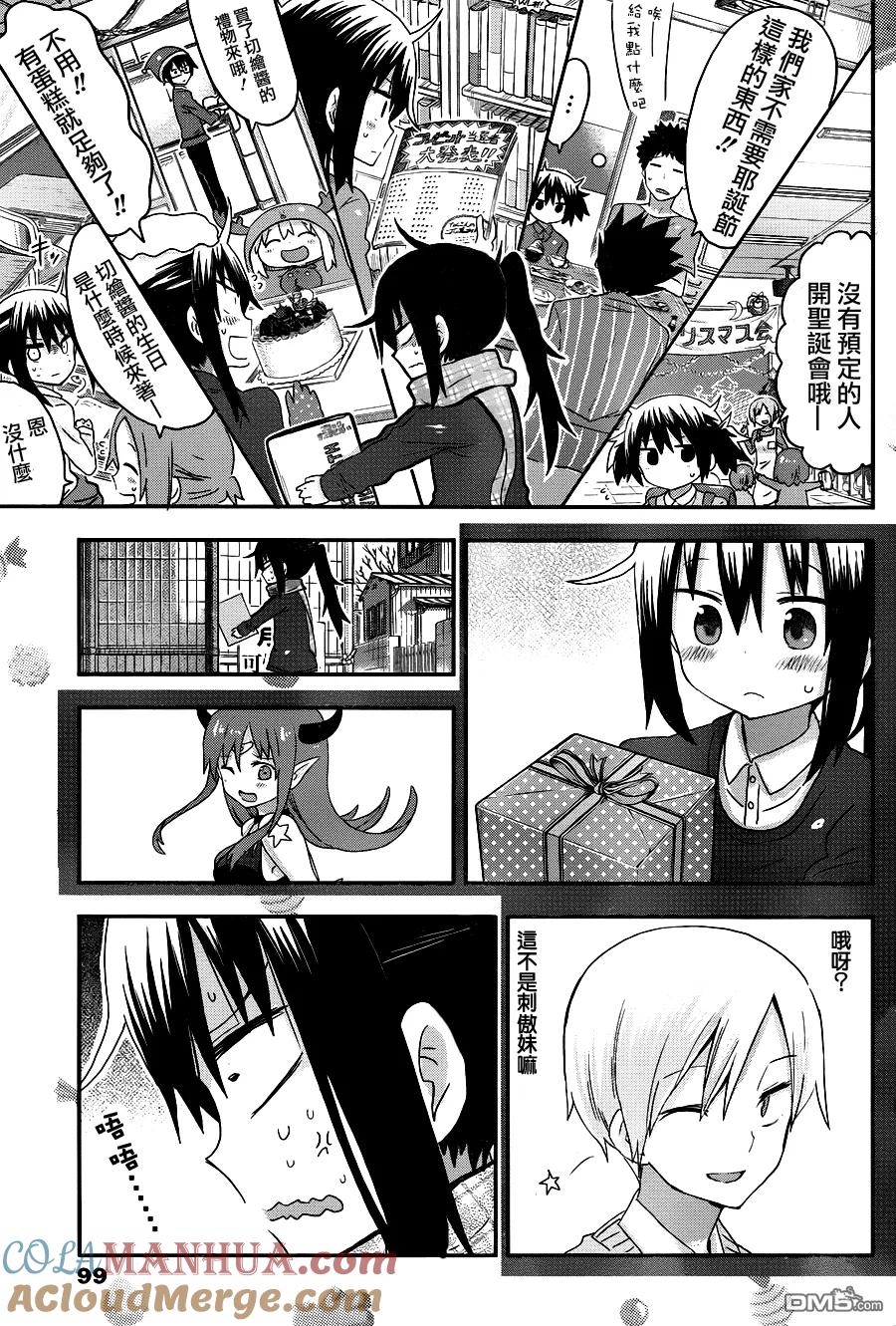 《干物妹小埋》第85话 小埋和礼物 第7页