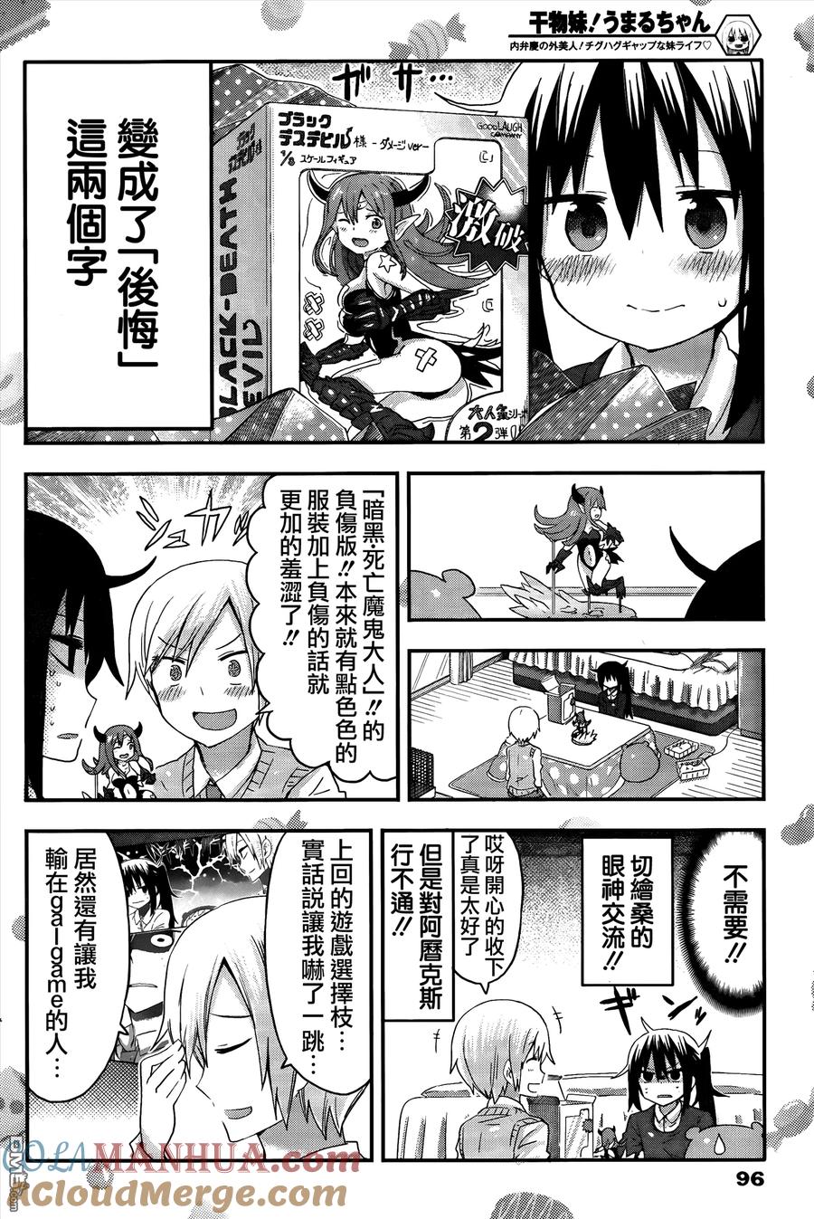 《干物妹小埋》第85话 小埋和礼物 第4页