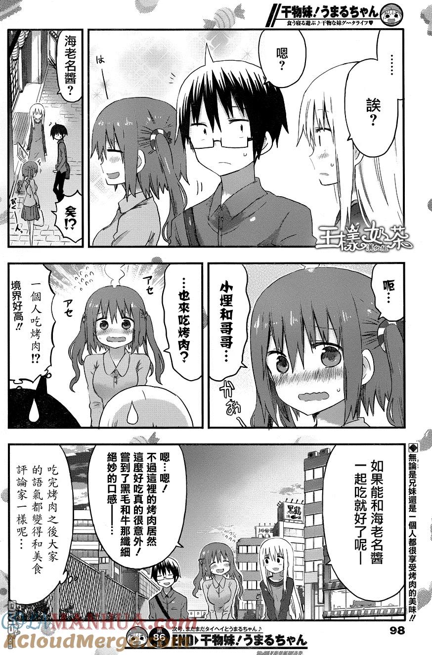 《干物妹小埋》第86话 小埋与烤肉 第8页